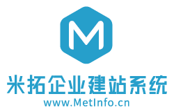 MetInfo|米拓企業(yè)建站系統(tǒng)