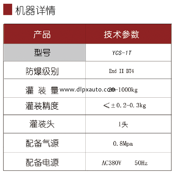 液體稱重灌裝機(jī)