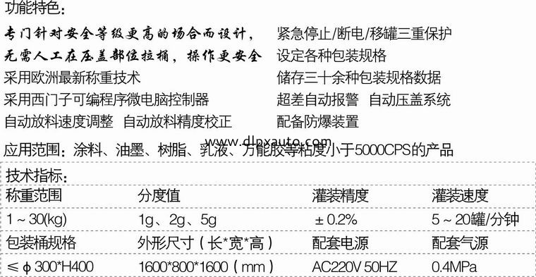 液體稱重灌裝機