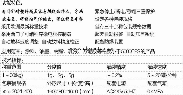 液體稱重灌裝機