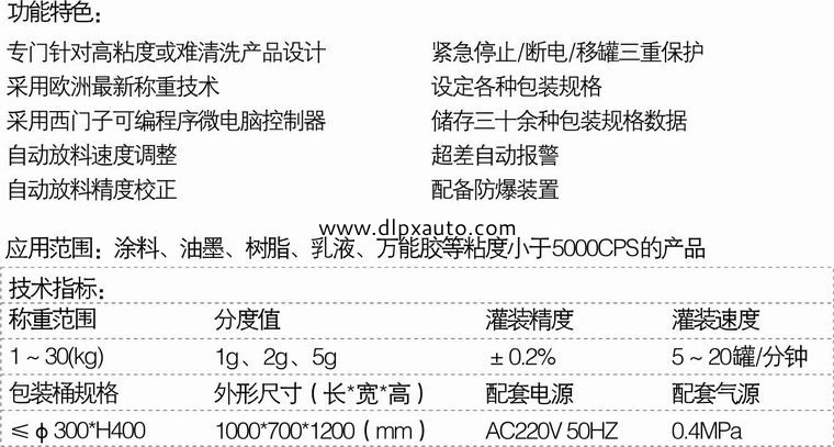 液體稱重灌裝機