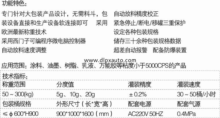 液體稱重灌裝機(jī)