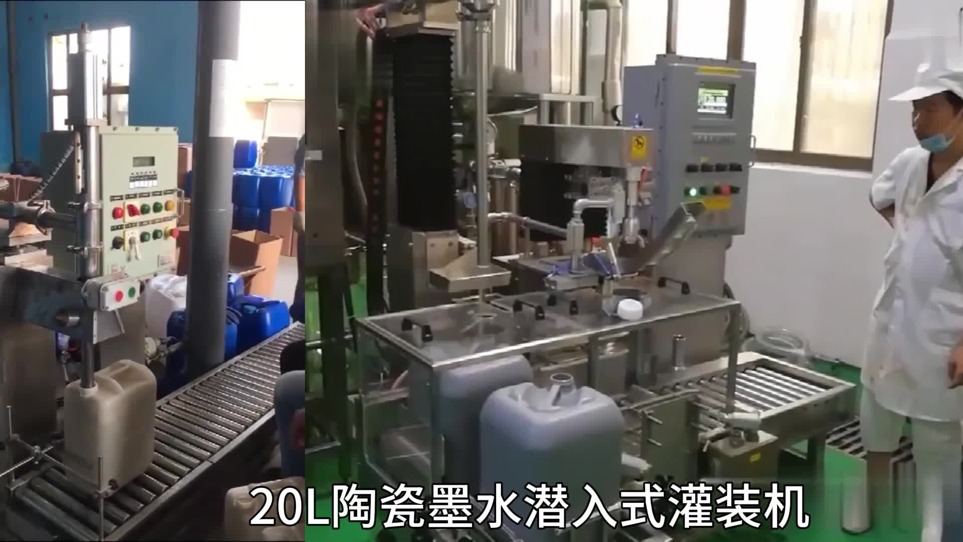 液體稱重灌裝機